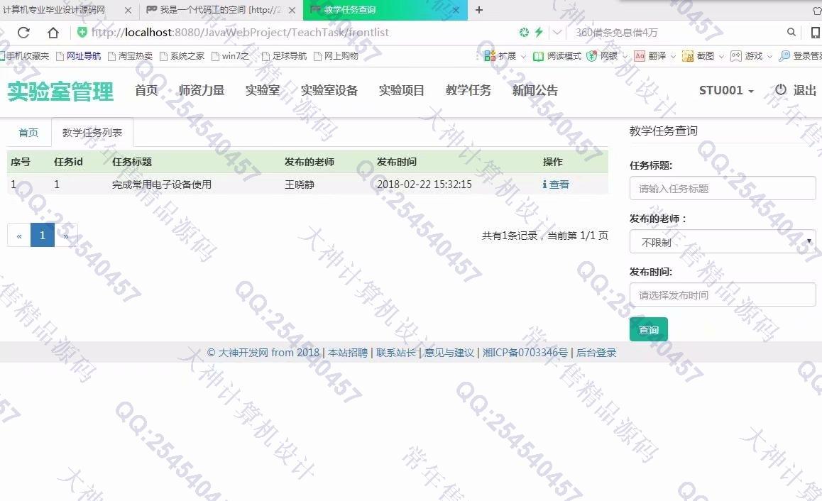 计算机源码设计实例-876大神JSP_SSM实验室预约设备管理系统截图