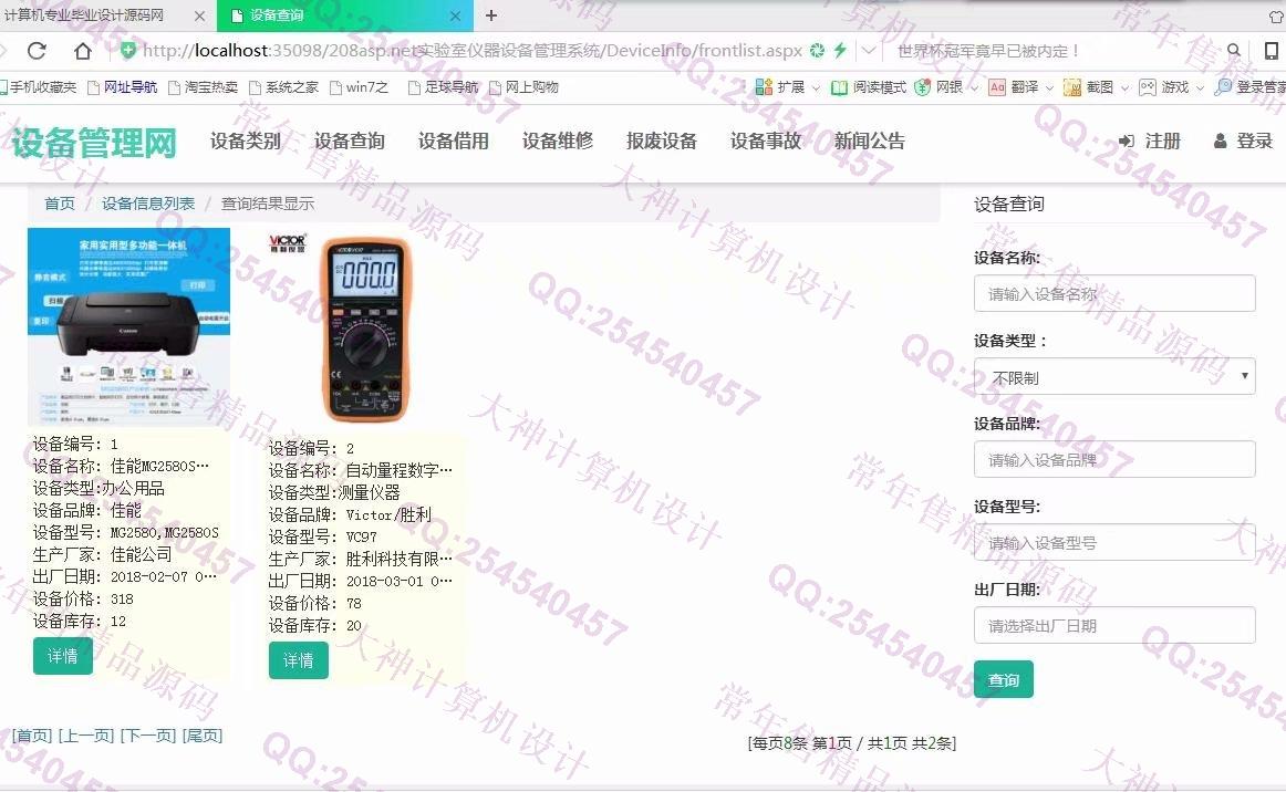 计算机源码设计实例-877大神asp.net基于三层模式实验室仪器设备管理系统截图