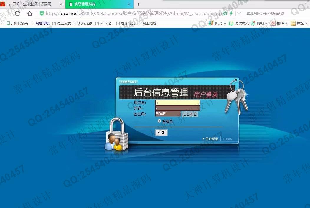 计算机源码设计实例-877大神asp.net基于三层模式实验室仪器设备管理系统截图