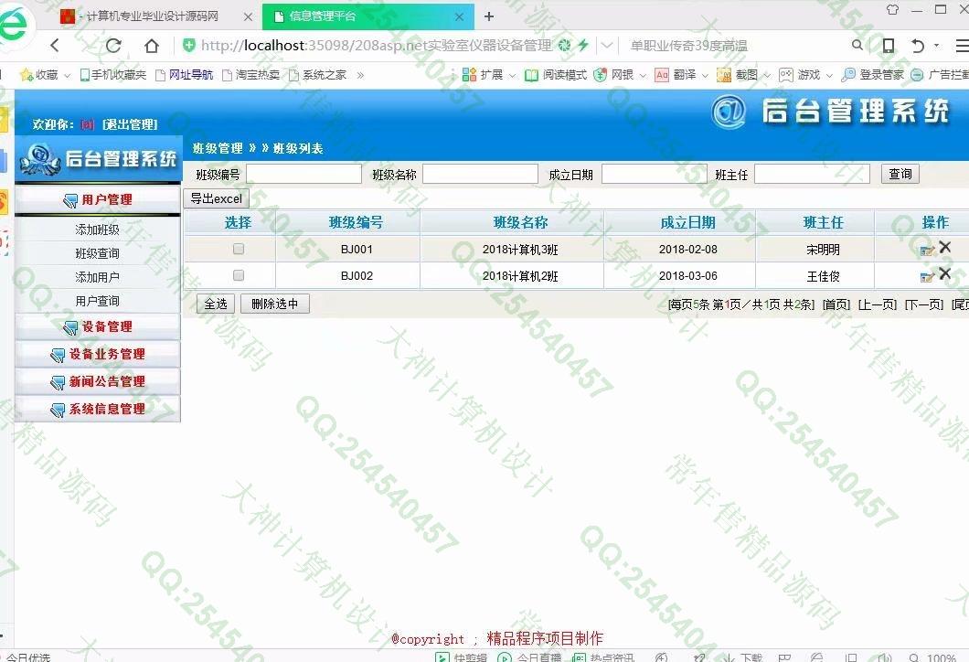 计算机源码设计实例-877大神asp.net基于三层模式实验室仪器设备管理系统截图