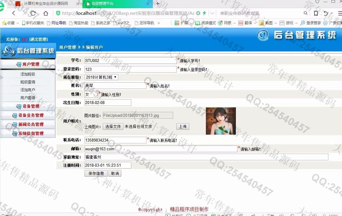 计算机源码设计实例-877大神asp.net基于三层模式实验室仪器设备管理系统截图