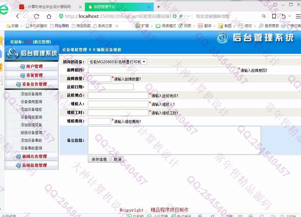 计算机源码设计实例-877大神asp.net基于三层模式实验室仪器设备管理系统截图