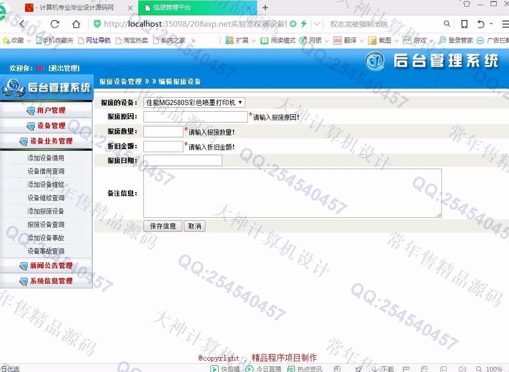 计算机源码设计实例-877大神asp.net基于三层模式实验室仪器设备管理系统截图