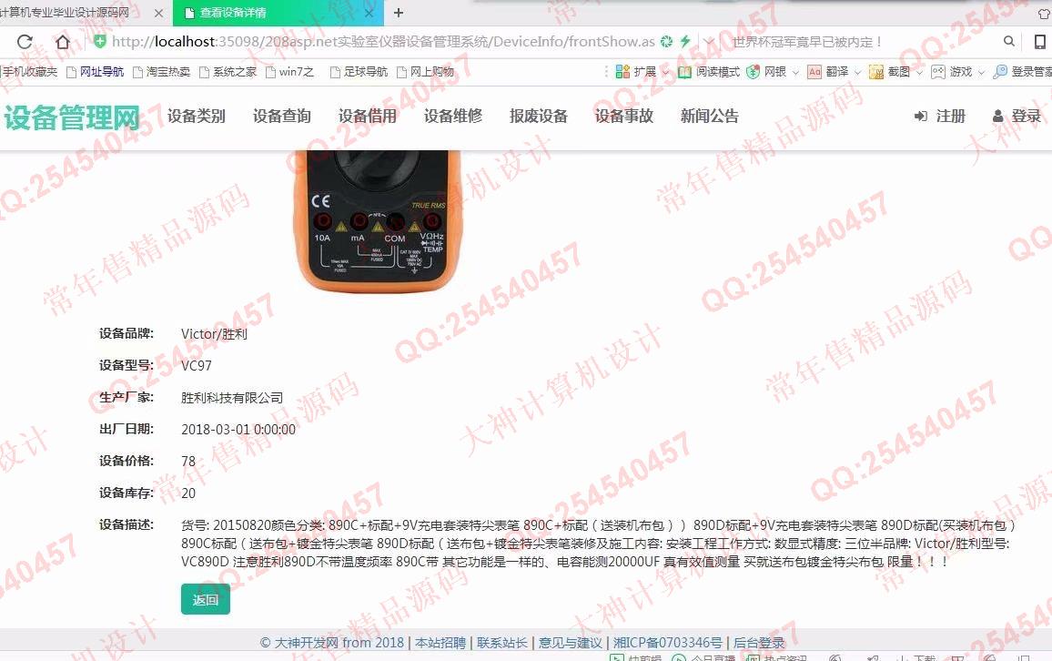 计算机源码设计实例-877大神asp.net基于三层模式实验室仪器设备管理系统截图