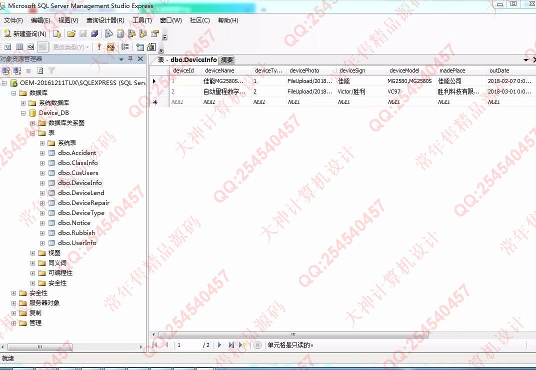 计算机源码设计实例-877大神asp.net基于三层模式实验室仪器设备管理系统截图