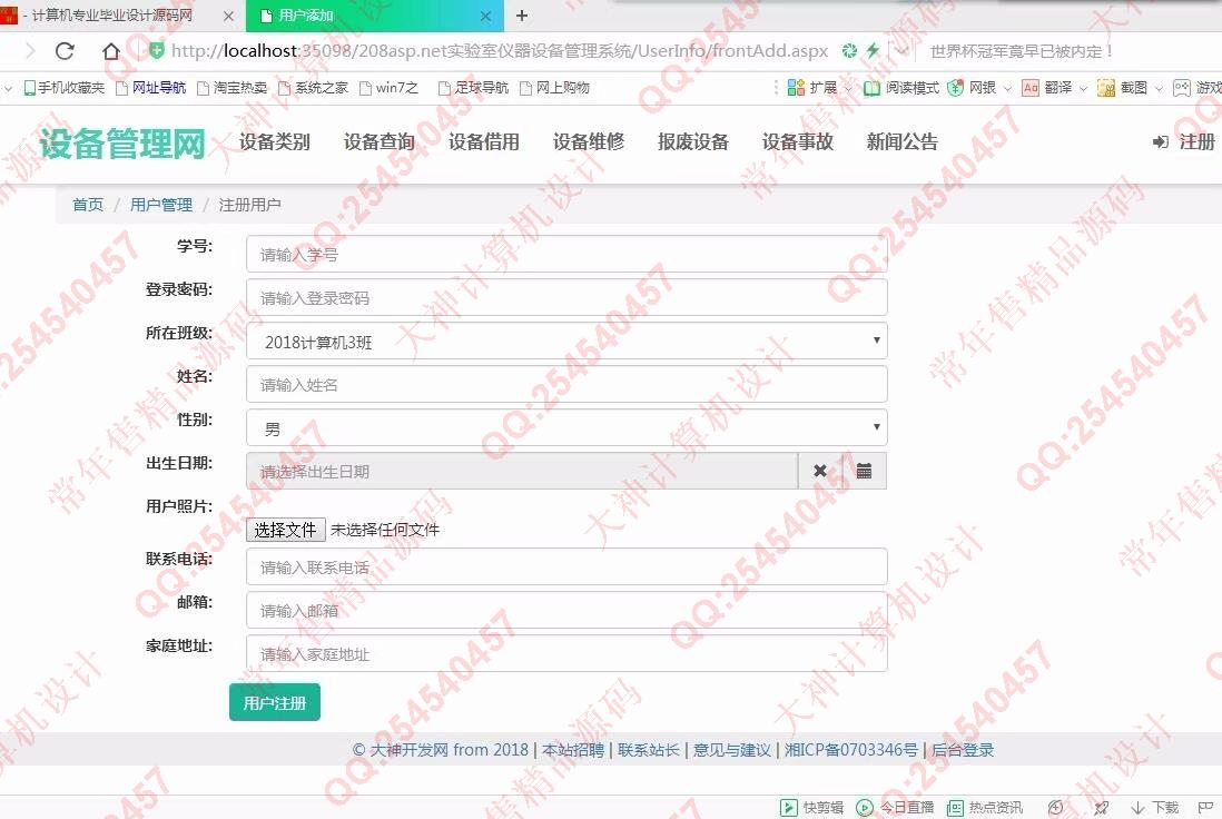 计算机源码设计实例-877大神asp.net基于三层模式实验室仪器设备管理系统截图