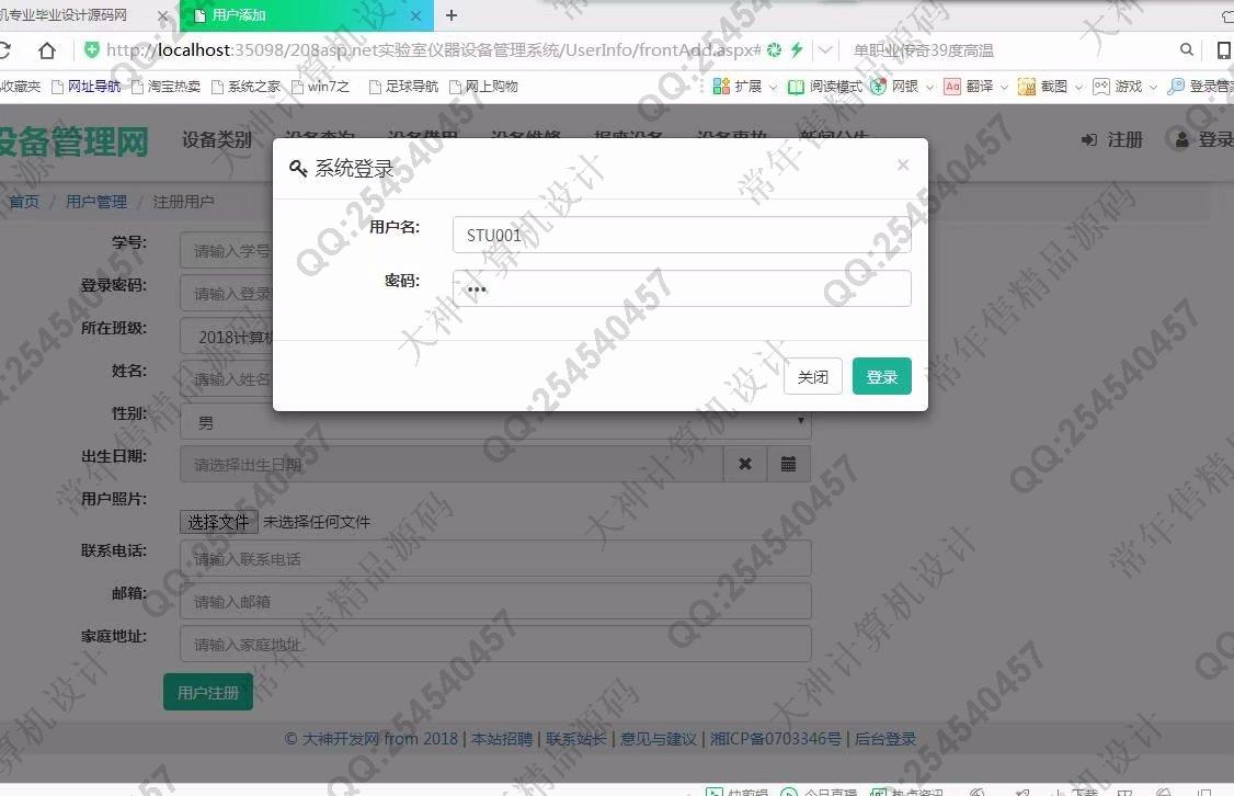 计算机源码设计实例-877大神asp.net基于三层模式实验室仪器设备管理系统截图