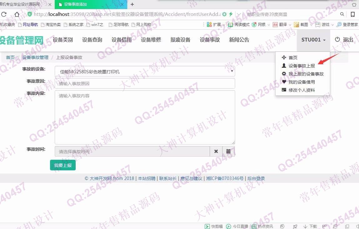 计算机源码设计实例-877大神asp.net基于三层模式实验室仪器设备管理系统截图