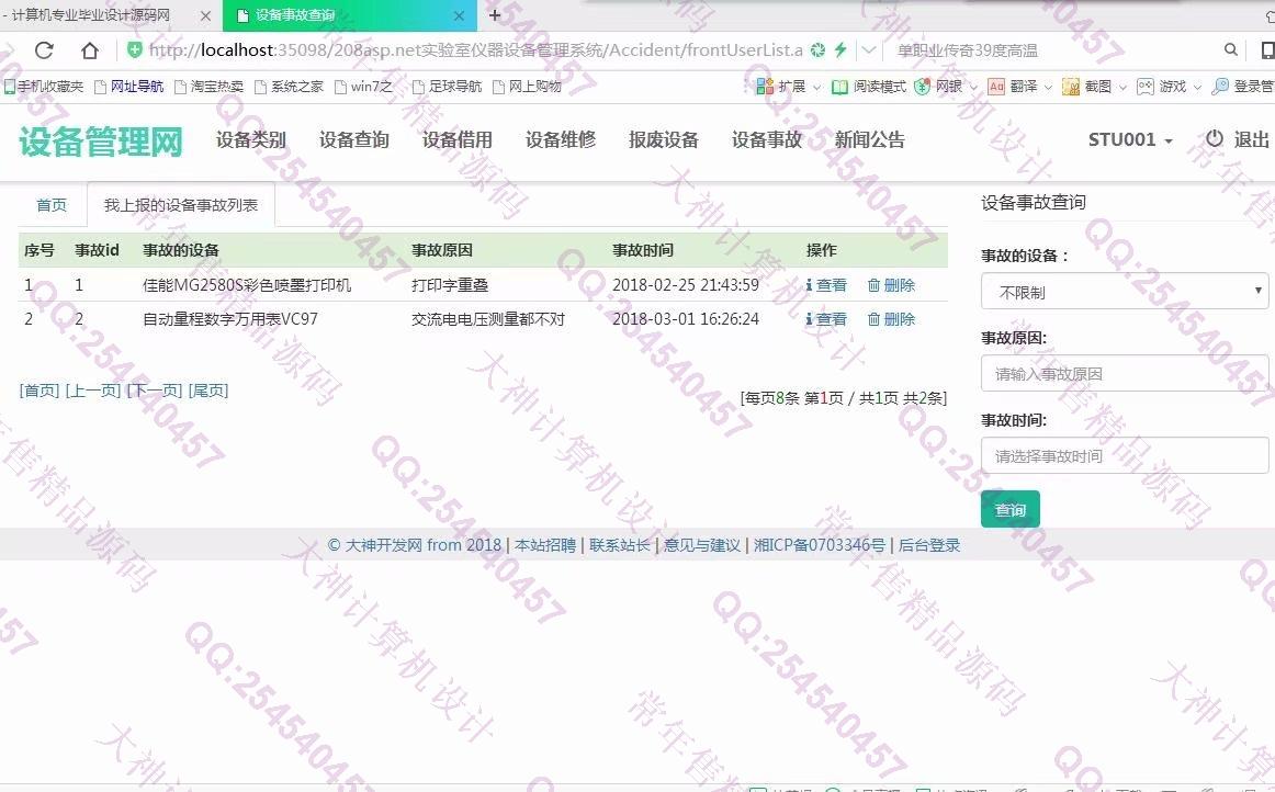 计算机源码设计实例-877大神asp.net基于三层模式实验室仪器设备管理系统截图