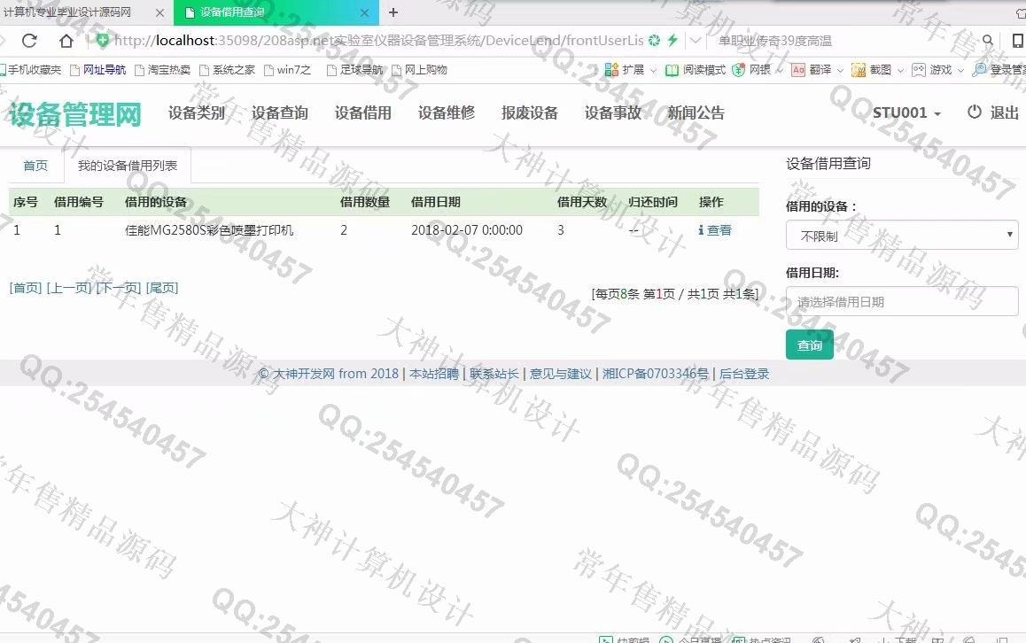 计算机源码设计实例-877大神asp.net基于三层模式实验室仪器设备管理系统截图