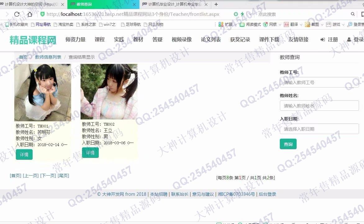 计算机源码设计实例-878大神asp.net基于三层模式精品课程在线学习答疑网站设计截图