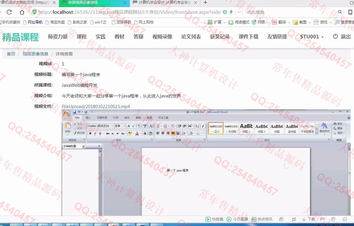 计算机源码设计实例-878大神asp.net基于三层模式精品课程在线学习答疑网站设计截图