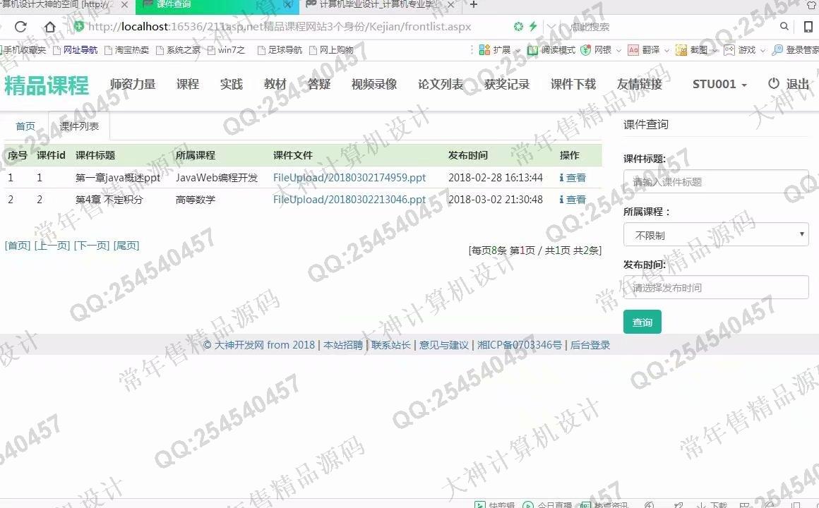 计算机源码设计实例-878大神asp.net基于三层模式精品课程在线学习答疑网站设计截图