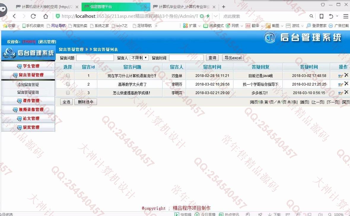 计算机源码设计实例-878大神asp.net基于三层模式精品课程在线学习答疑网站设计截图