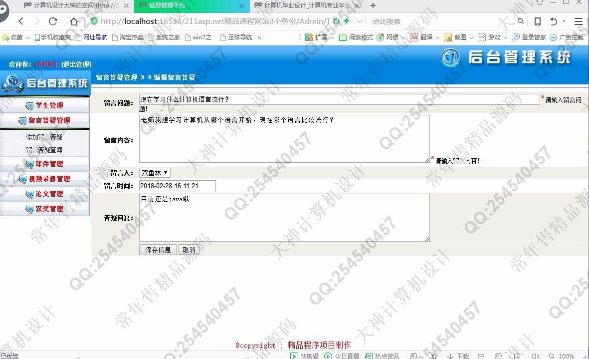 计算机源码设计实例-878大神asp.net基于三层模式精品课程在线学习答疑网站设计截图