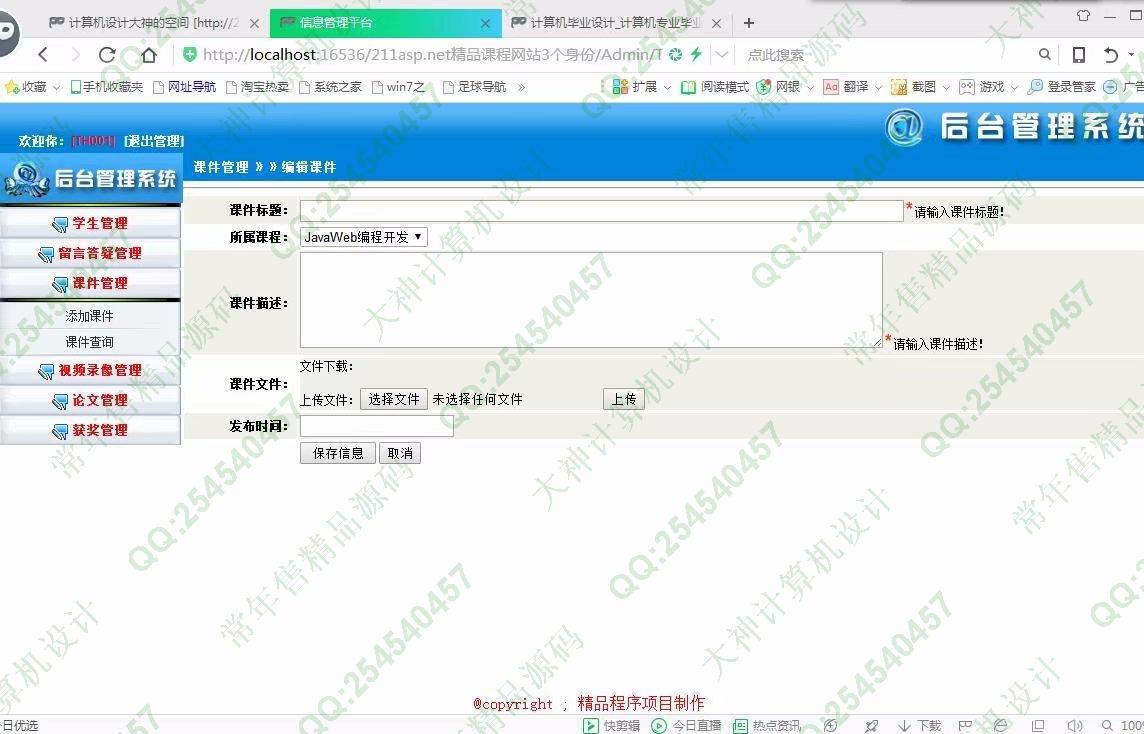计算机源码设计实例-878大神asp.net基于三层模式精品课程在线学习答疑网站设计截图