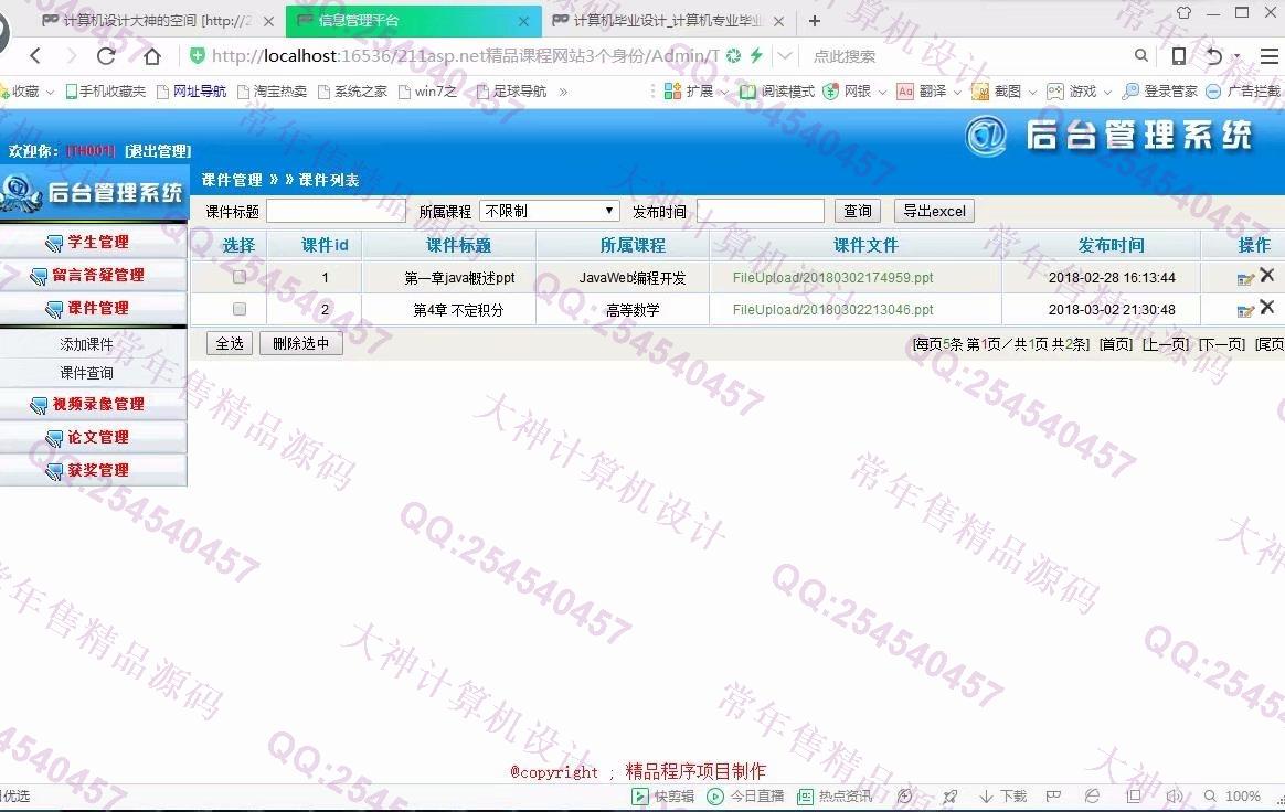 计算机源码设计实例-878大神asp.net基于三层模式精品课程在线学习答疑网站设计截图