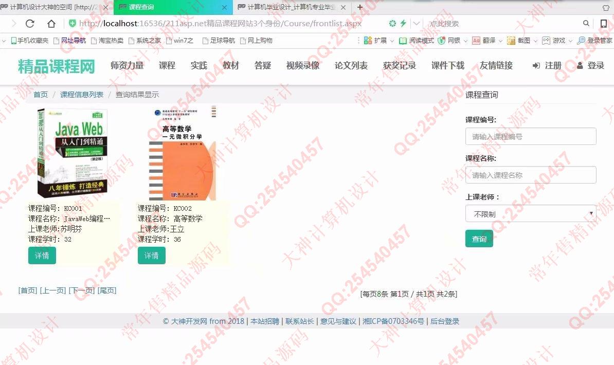 计算机源码设计实例-878大神asp.net基于三层模式精品课程在线学习答疑网站设计截图
