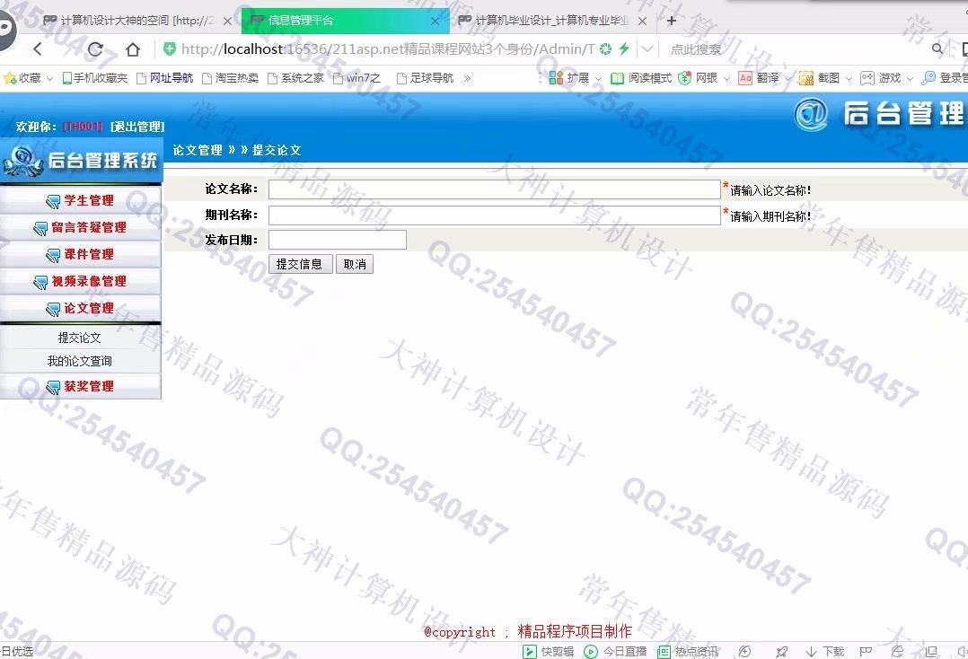 计算机源码设计实例-878大神asp.net基于三层模式精品课程在线学习答疑网站设计截图