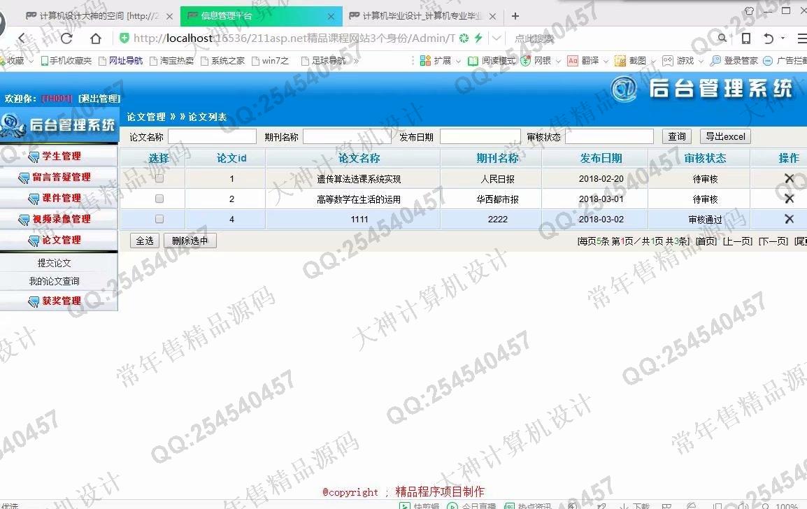 计算机源码设计实例-878大神asp.net基于三层模式精品课程在线学习答疑网站设计截图