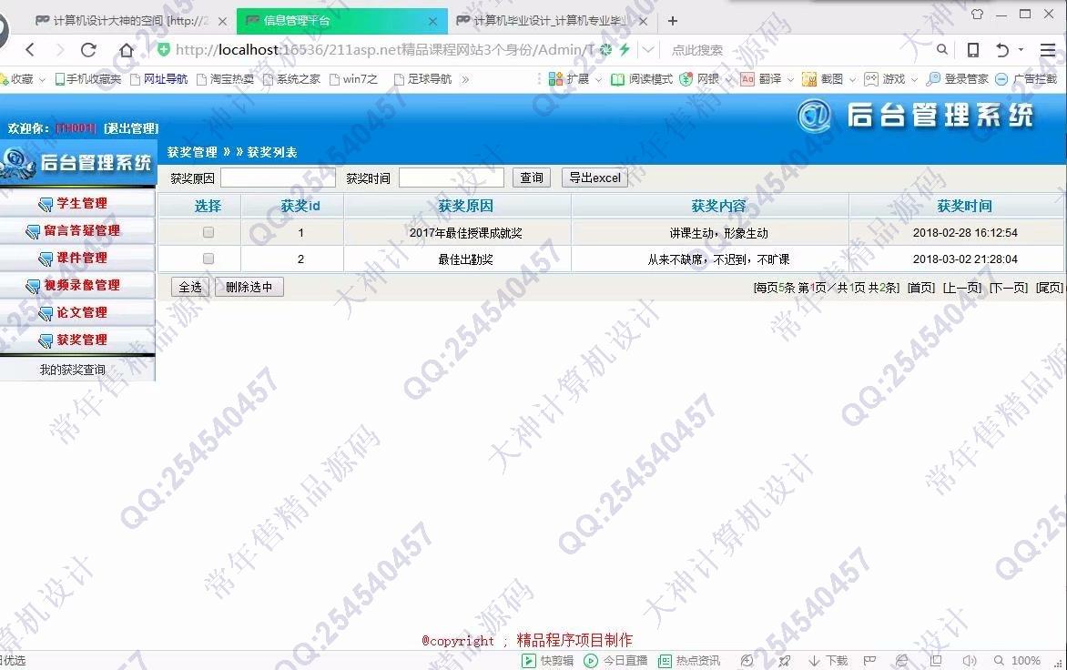 计算机源码设计实例-878大神asp.net基于三层模式精品课程在线学习答疑网站设计截图