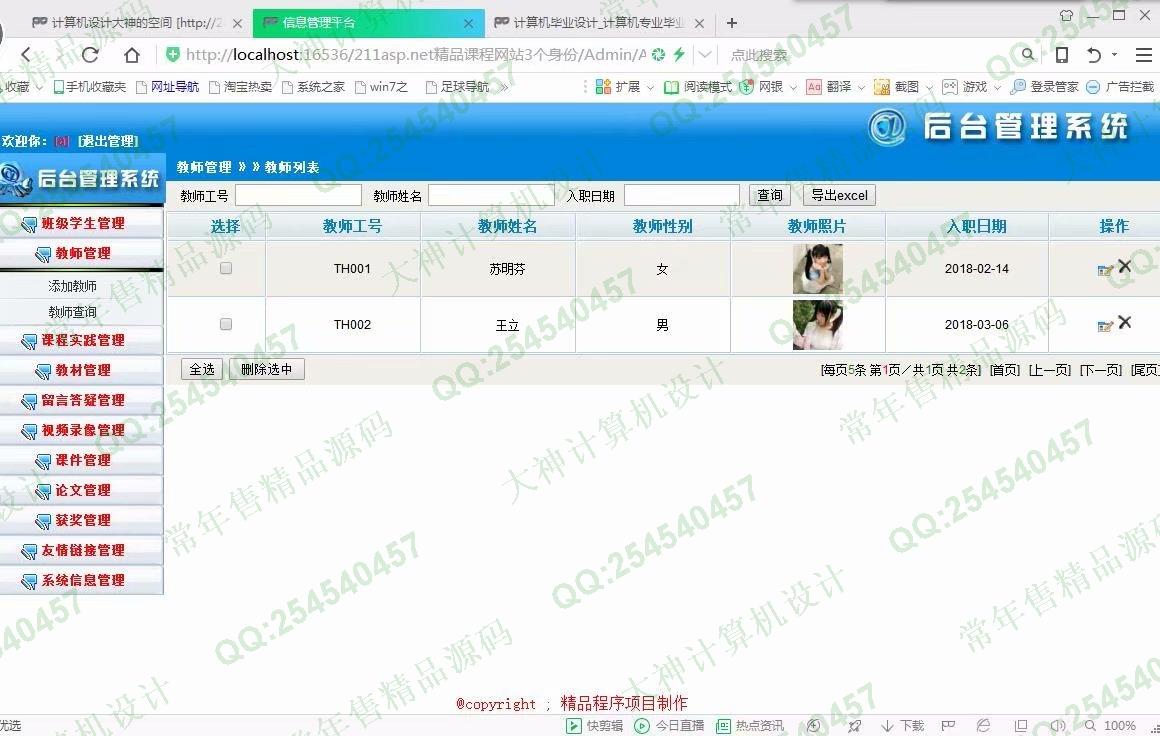 计算机源码设计实例-878大神asp.net基于三层模式精品课程在线学习答疑网站设计截图