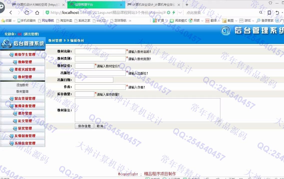 计算机源码设计实例-878大神asp.net基于三层模式精品课程在线学习答疑网站设计截图