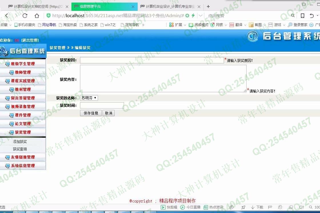 计算机源码设计实例-878大神asp.net基于三层模式精品课程在线学习答疑网站设计截图