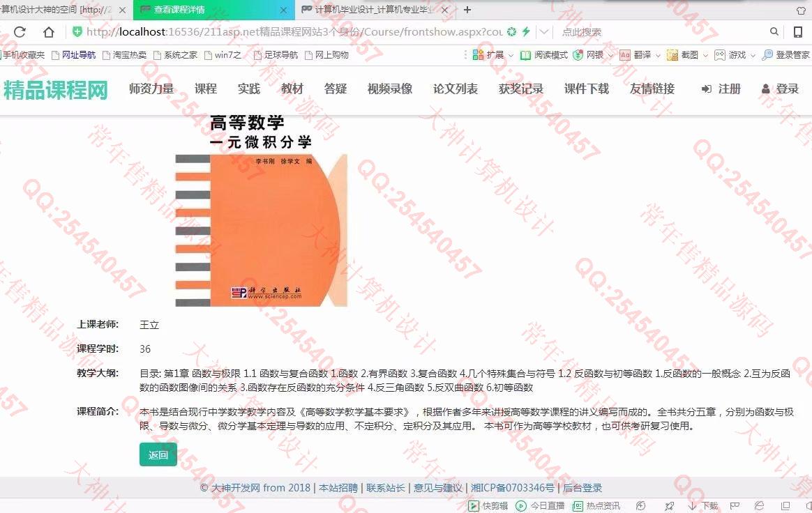 计算机源码设计实例-878大神asp.net基于三层模式精品课程在线学习答疑网站设计截图