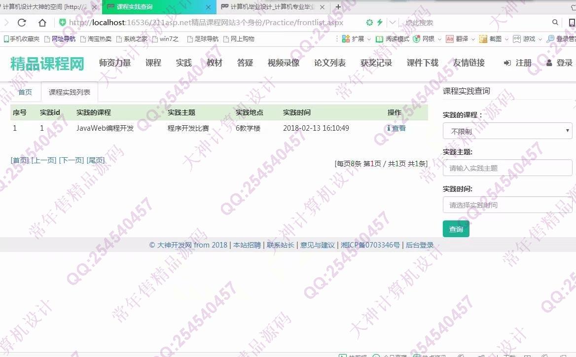 计算机源码设计实例-878大神asp.net基于三层模式精品课程在线学习答疑网站设计截图