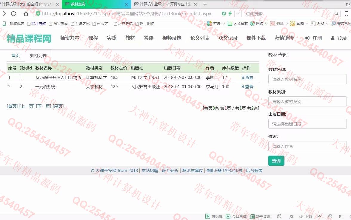 计算机源码设计实例-878大神asp.net基于三层模式精品课程在线学习答疑网站设计截图