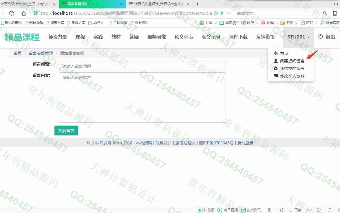 计算机源码设计实例-878大神asp.net基于三层模式精品课程在线学习答疑网站设计截图