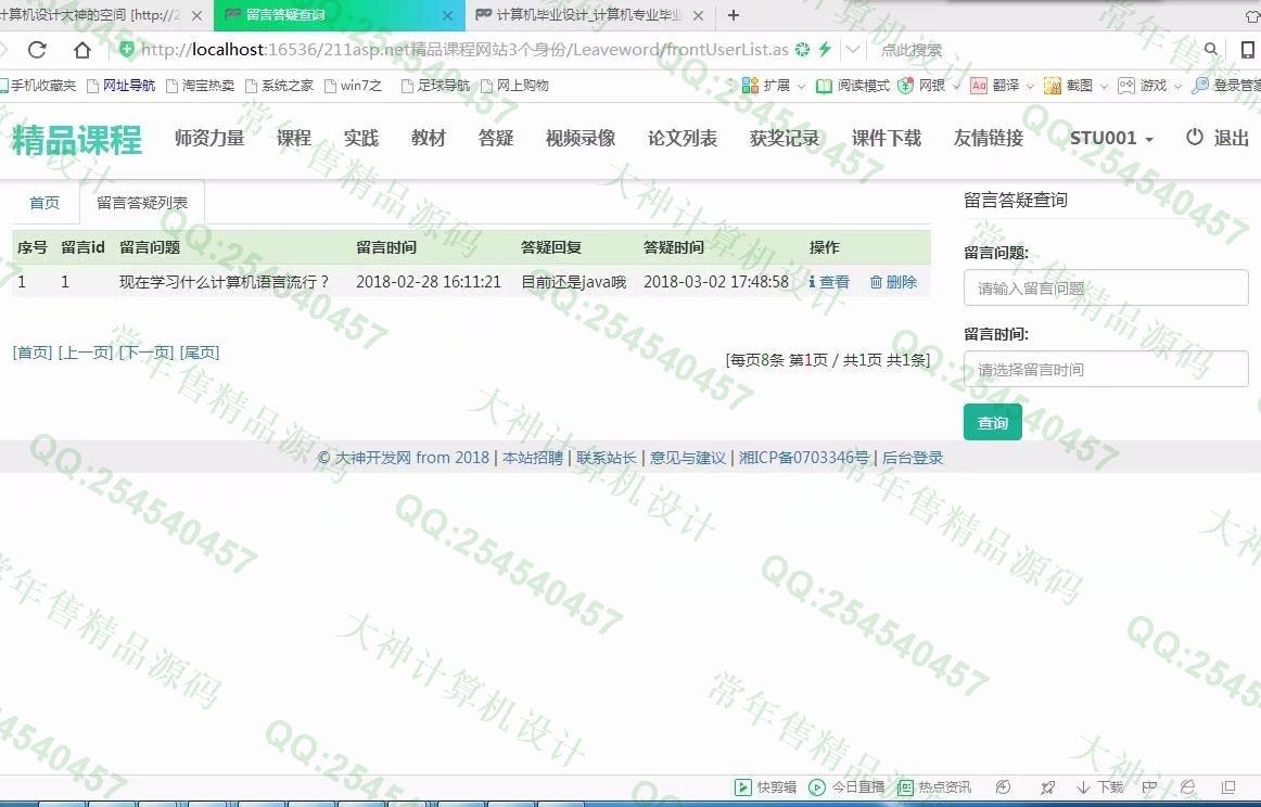 计算机源码设计实例-878大神asp.net基于三层模式精品课程在线学习答疑网站设计截图