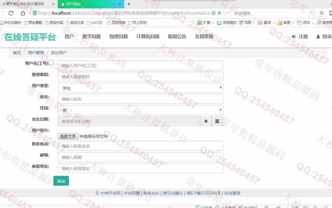 计算机源码设计实例-879大神asp.net计算机学院信息咨询答疑平台截图