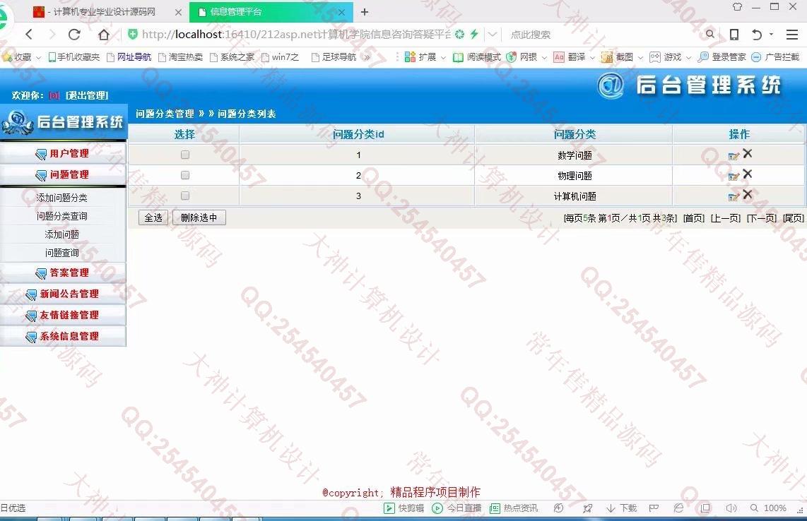 计算机源码设计实例-879大神asp.net计算机学院信息咨询答疑平台截图
