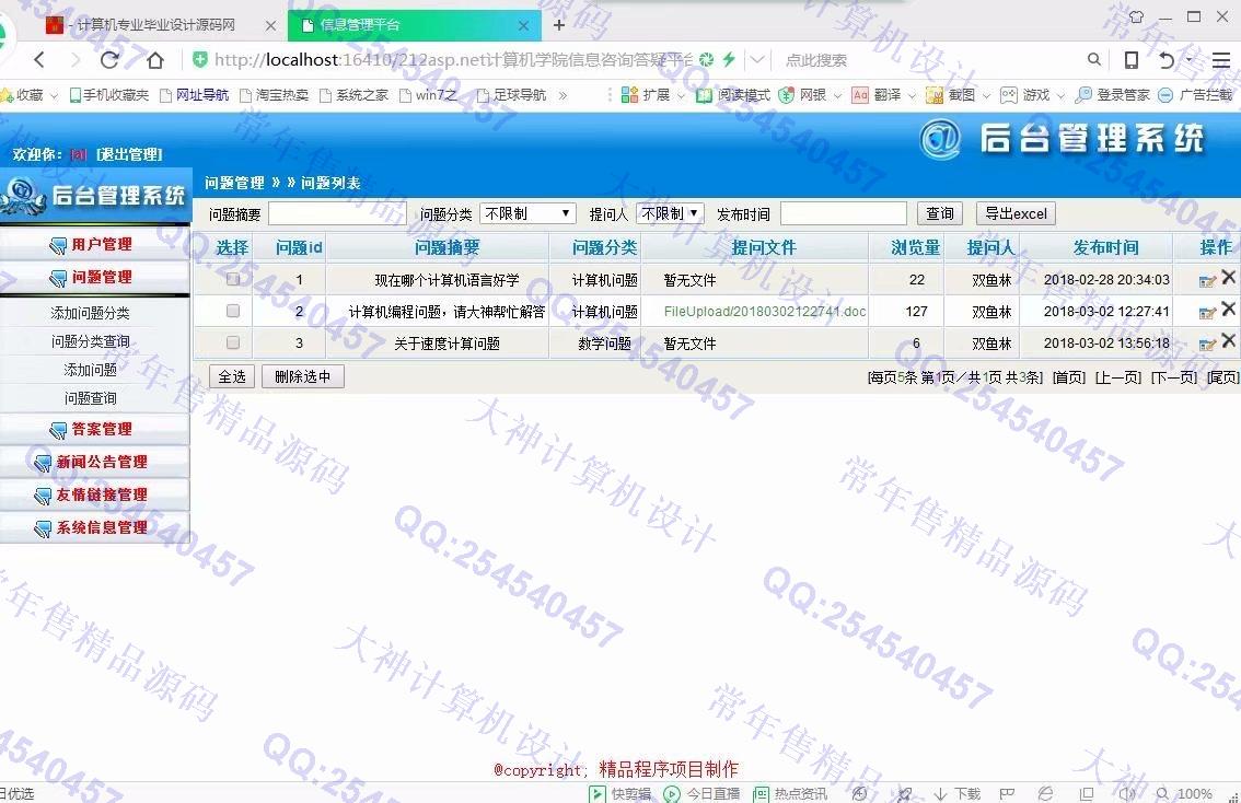 计算机源码设计实例-879大神asp.net计算机学院信息咨询答疑平台截图