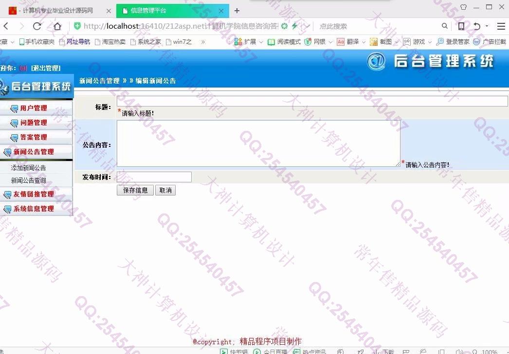 计算机源码设计实例-879大神asp.net计算机学院信息咨询答疑平台截图