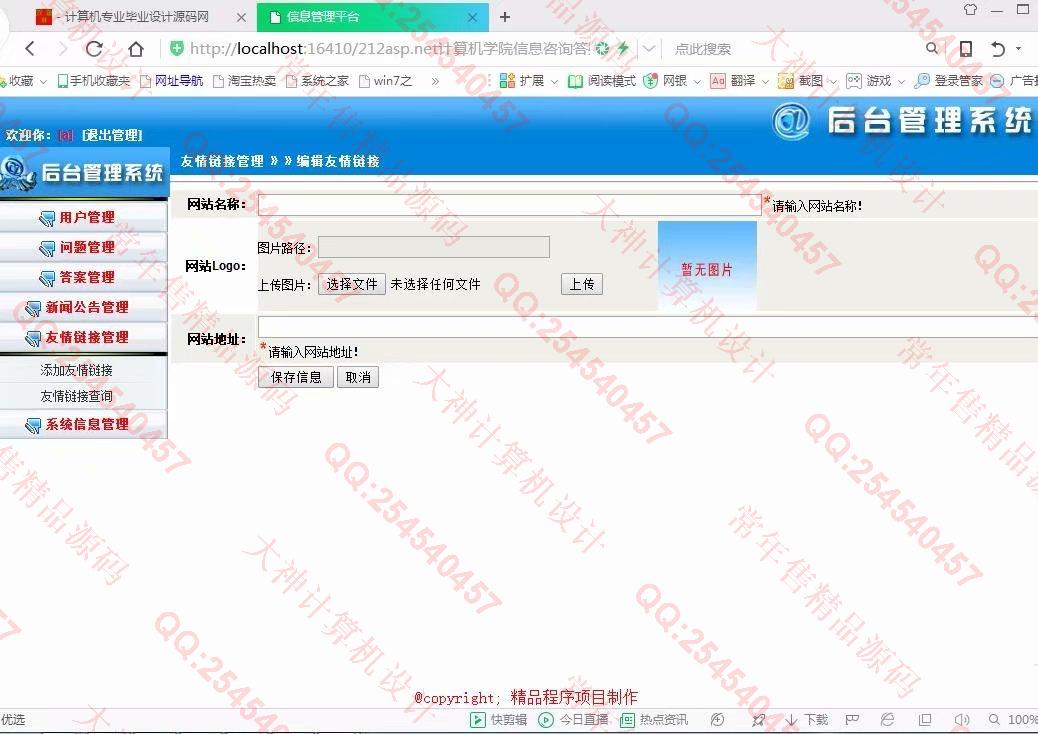 计算机源码设计实例-879大神asp.net计算机学院信息咨询答疑平台截图