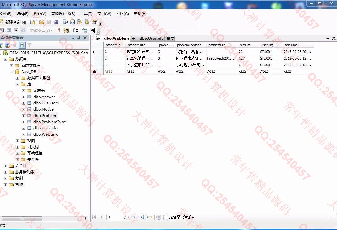 计算机源码设计实例-879大神asp.net计算机学院信息咨询答疑平台截图