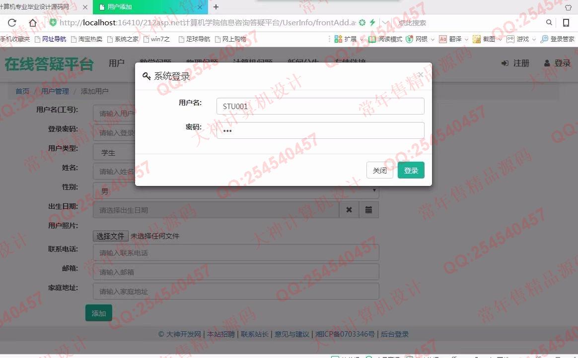 计算机源码设计实例-879大神asp.net计算机学院信息咨询答疑平台截图