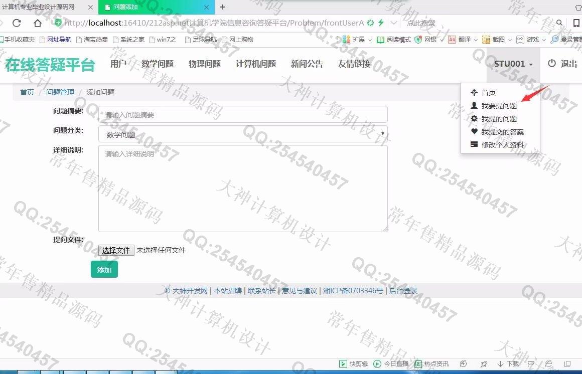 计算机源码设计实例-879大神asp.net计算机学院信息咨询答疑平台截图