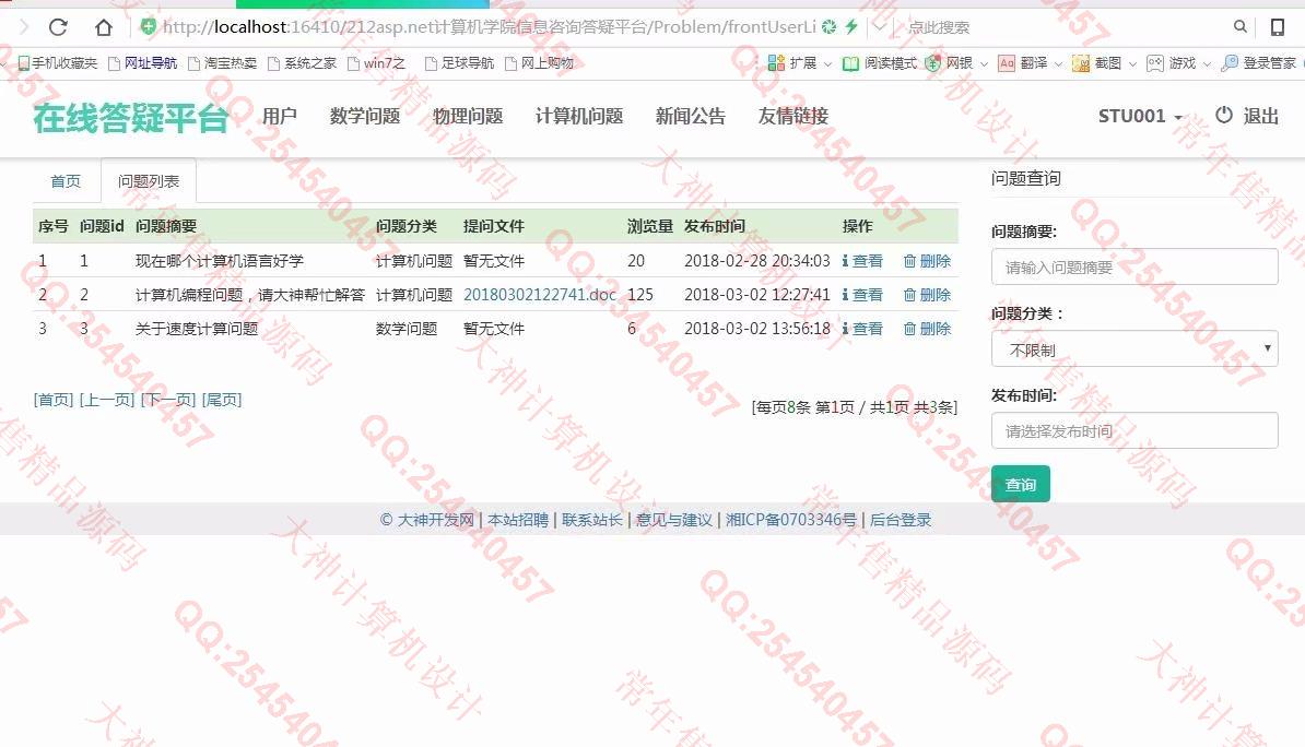 计算机源码设计实例-879大神asp.net计算机学院信息咨询答疑平台截图