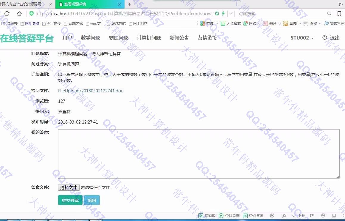 计算机源码设计实例-879大神asp.net计算机学院信息咨询答疑平台截图