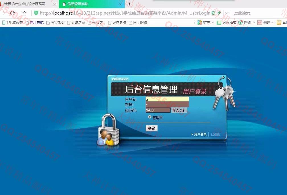 计算机源码设计实例-879大神asp.net计算机学院信息咨询答疑平台截图
