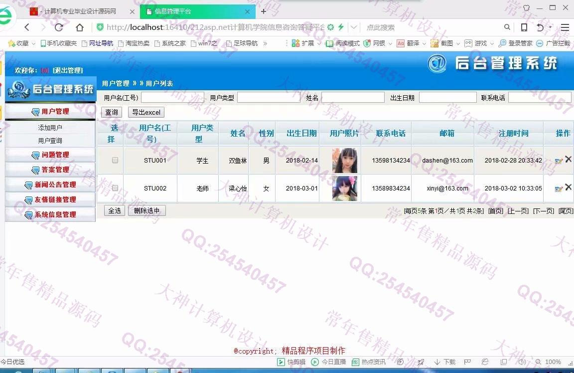 计算机源码设计实例-879大神asp.net计算机学院信息咨询答疑平台截图