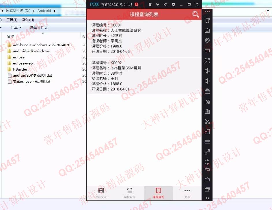 计算机源码设计实例-882大神安卓Android考研交流课程预订app截图