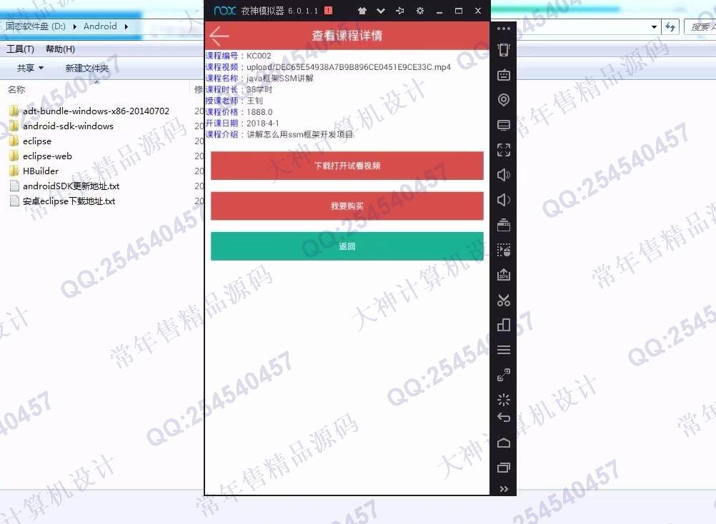 计算机源码设计实例-882大神安卓Android考研交流课程预订app截图
