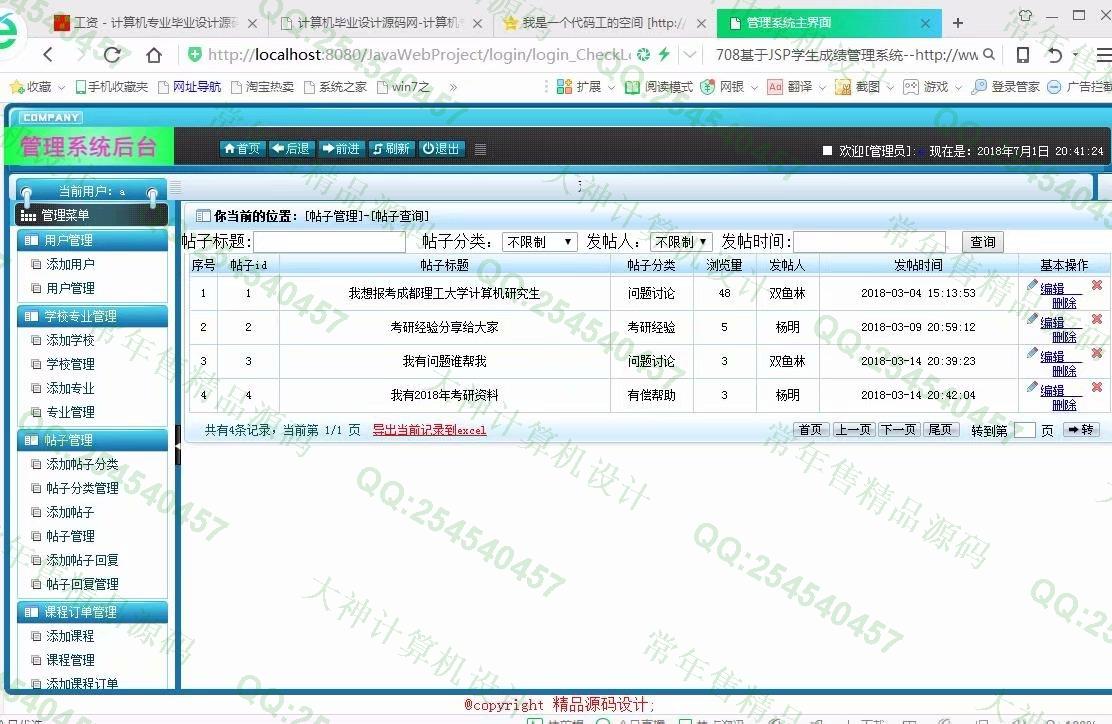 计算机源码设计实例-882大神安卓Android考研交流课程预订app截图
