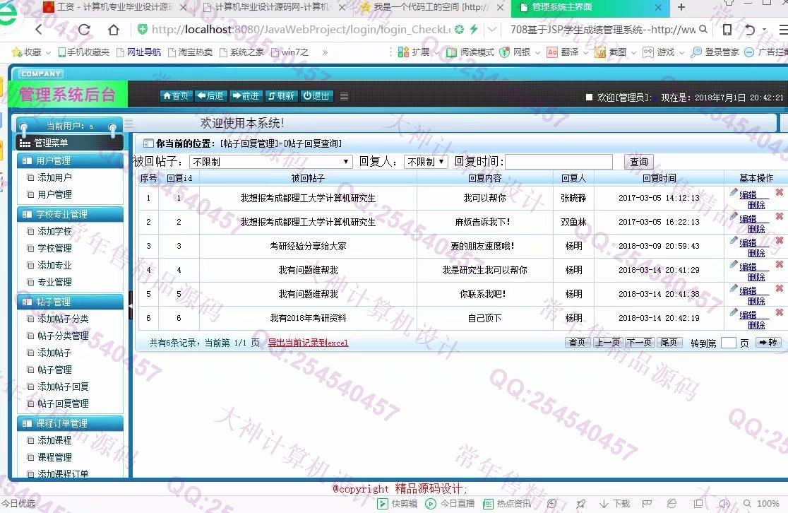 计算机源码设计实例-882大神安卓Android考研交流课程预订app截图