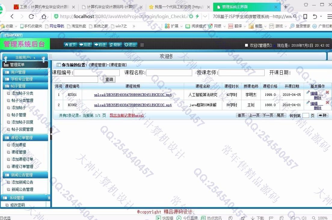 计算机源码设计实例-882大神安卓Android考研交流课程预订app截图